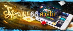 sagame666 คาสิโน