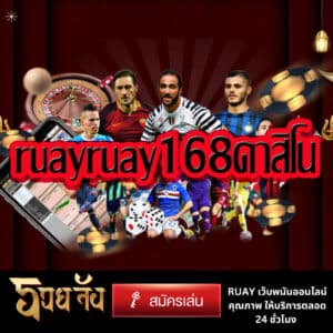 ruayruay168คาสิโน