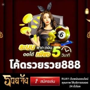 โค้ดรวยรวย88